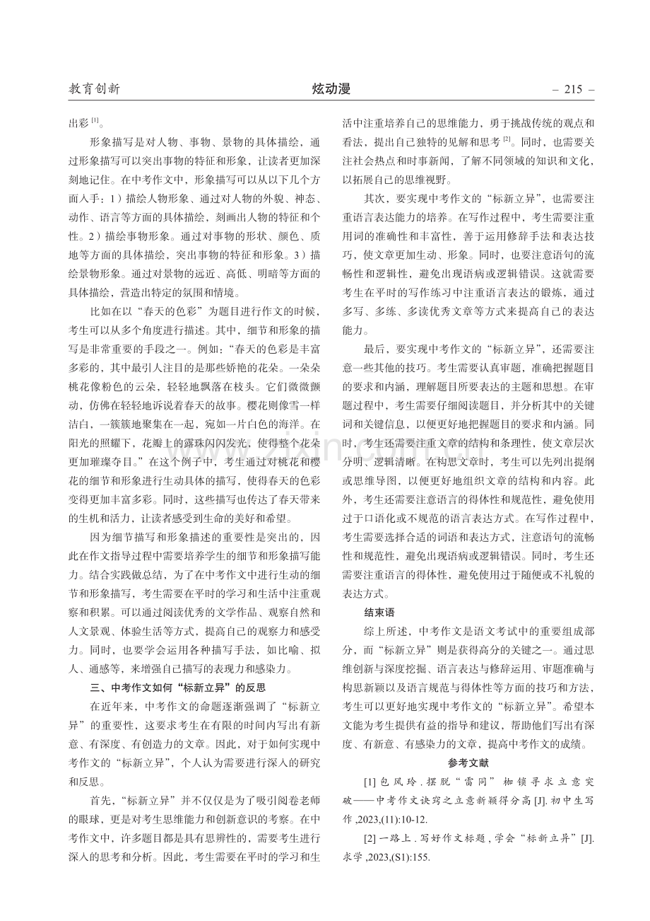 中考作文如何“标新立异”——以近年中考作文为例.pdf_第3页