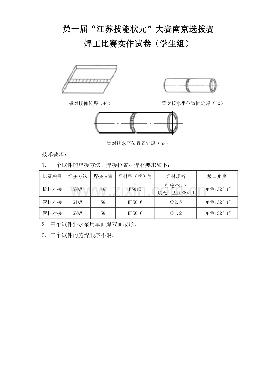 焊工比赛实作试卷.doc_第1页