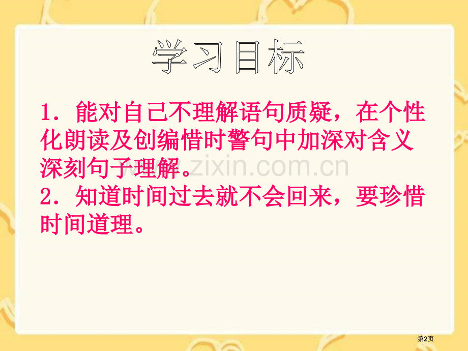 五年级下册与时间赛跑西师大版市公开课金奖市赛课一等奖课件.pptx_第2页