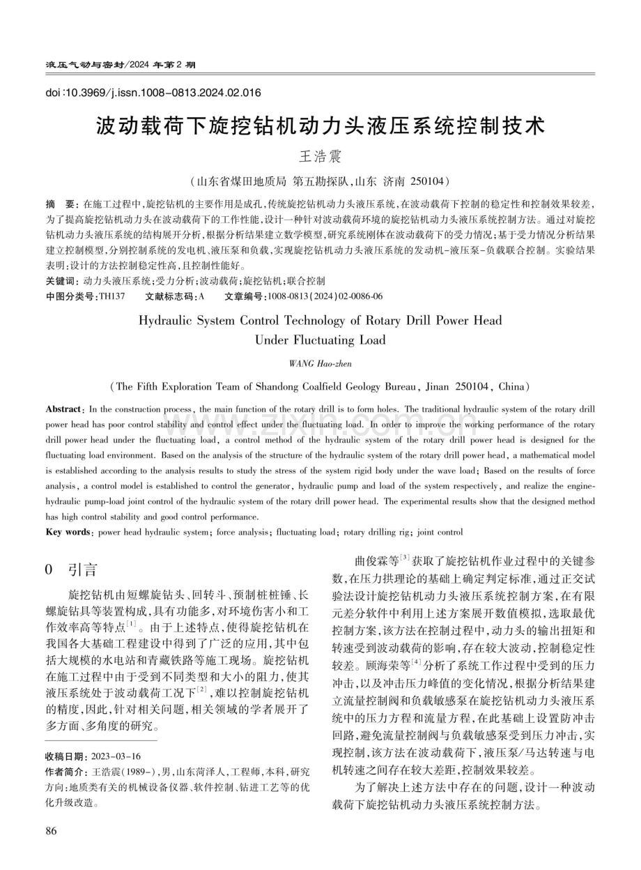 波动载荷下旋挖钻机动力头液压系统控制技术.pdf_第1页