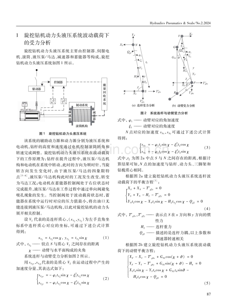 波动载荷下旋挖钻机动力头液压系统控制技术.pdf_第2页