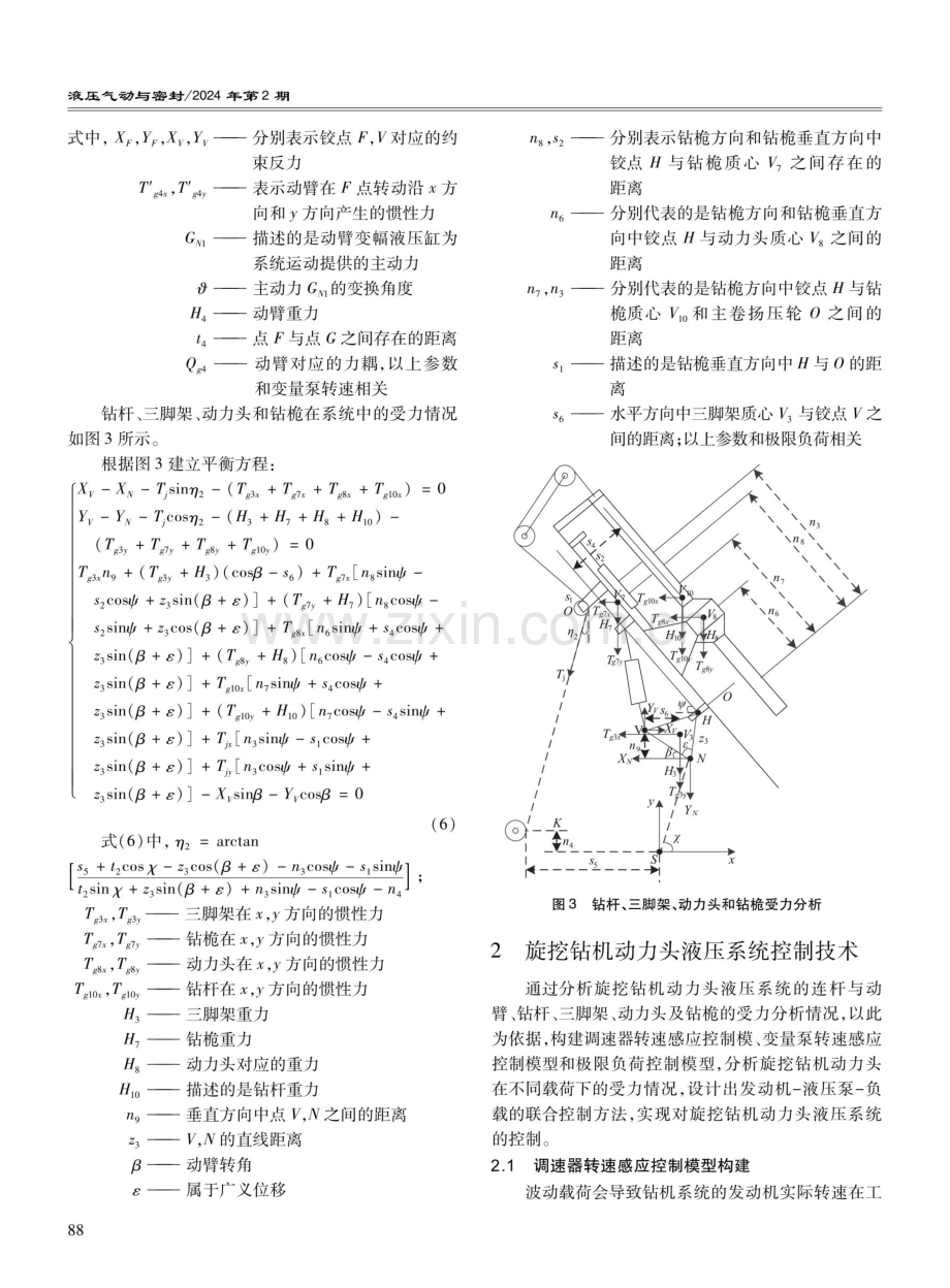 波动载荷下旋挖钻机动力头液压系统控制技术.pdf_第3页