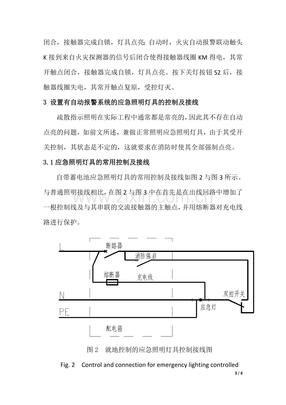 火灾应急照明灯具的控制与接线方式1.doc_第3页