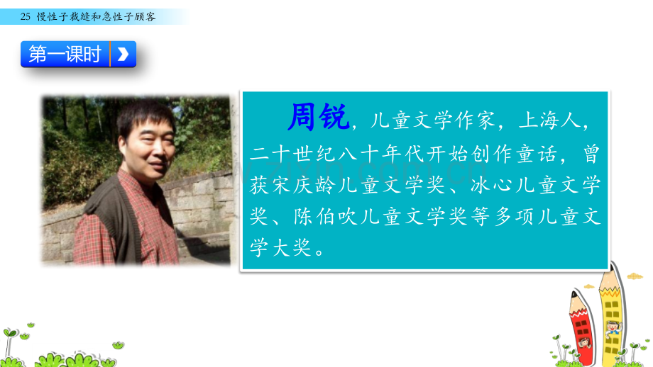 部编本三年级下册25慢性子裁缝和急性子顾客.pptx_第3页