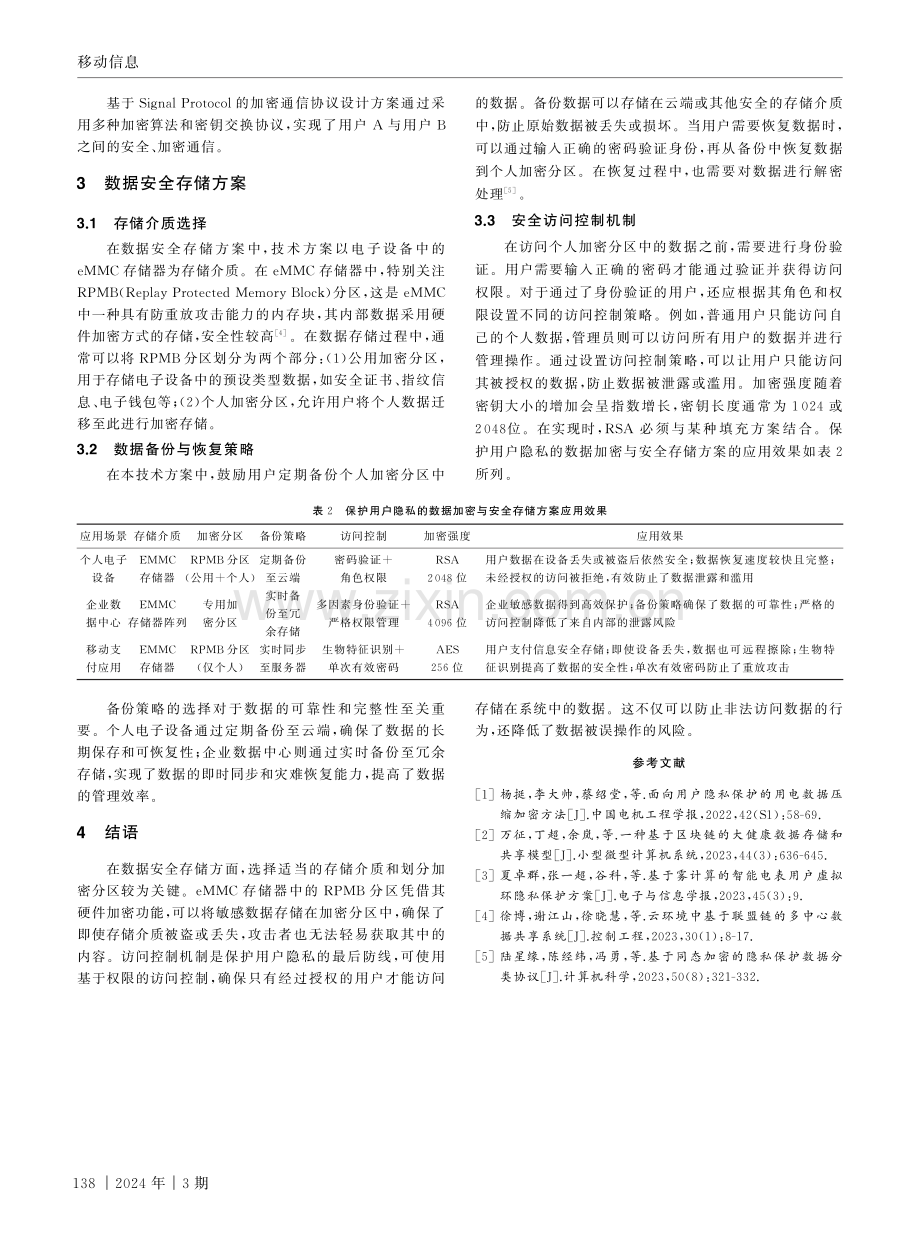 保护用户隐私的数据加密与安全存储方案.pdf_第3页