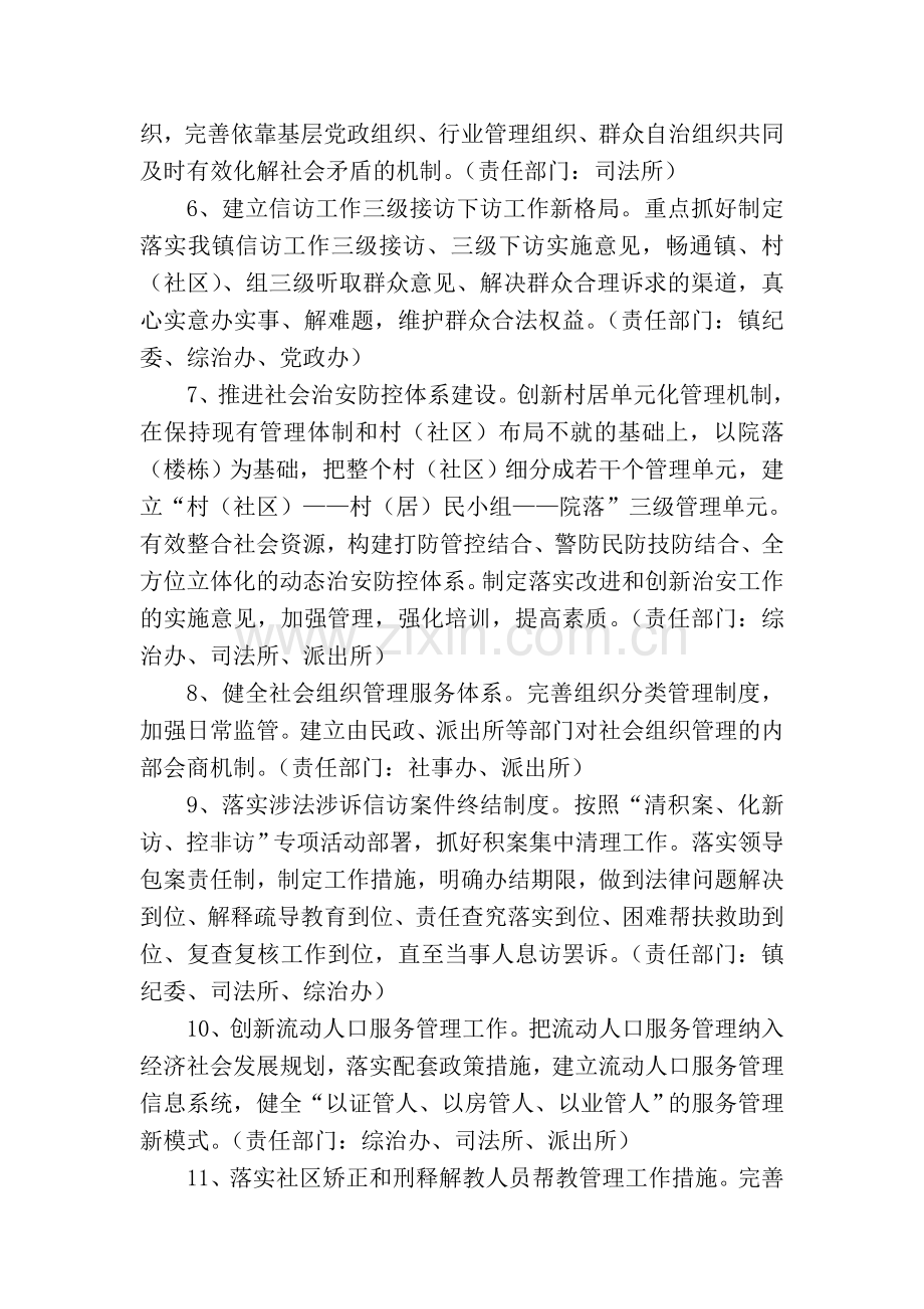 马祖镇推进社会管理创新综合试点工作方案.doc_第3页