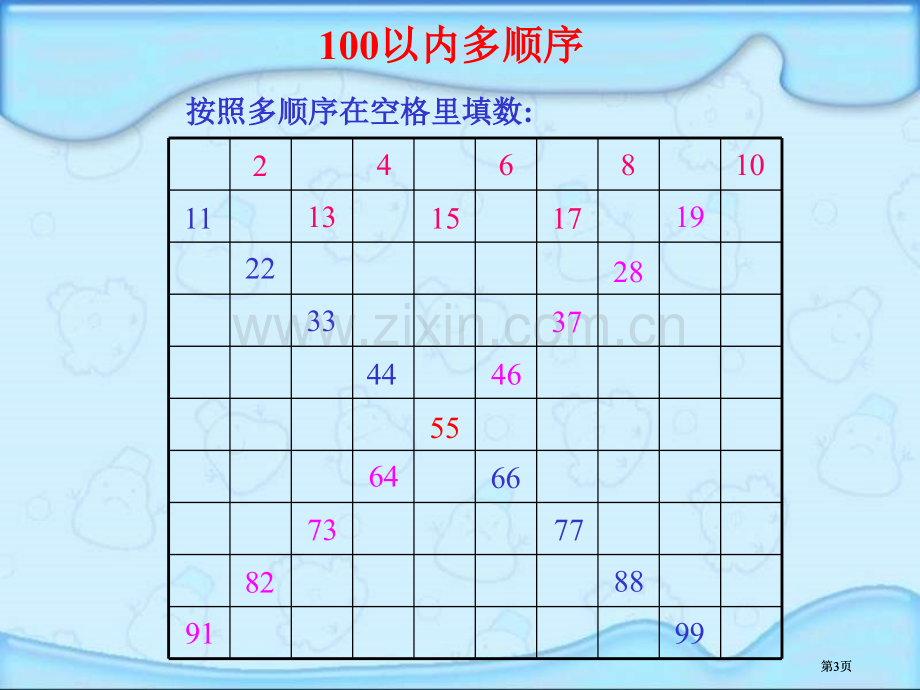 人教新课标版一年级数学下册市公开课金奖市赛课一等奖课件.pptx_第3页