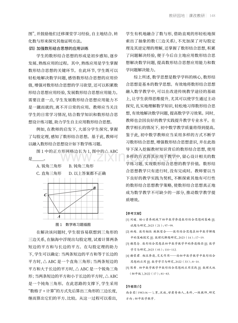 初中数学教学中数形结合思想的应用.pdf_第3页