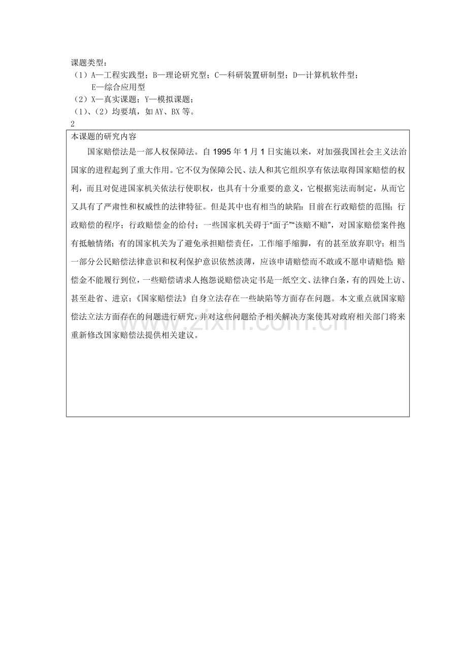 湖北工业大学本科毕业论文开题报告模块.doc_第2页