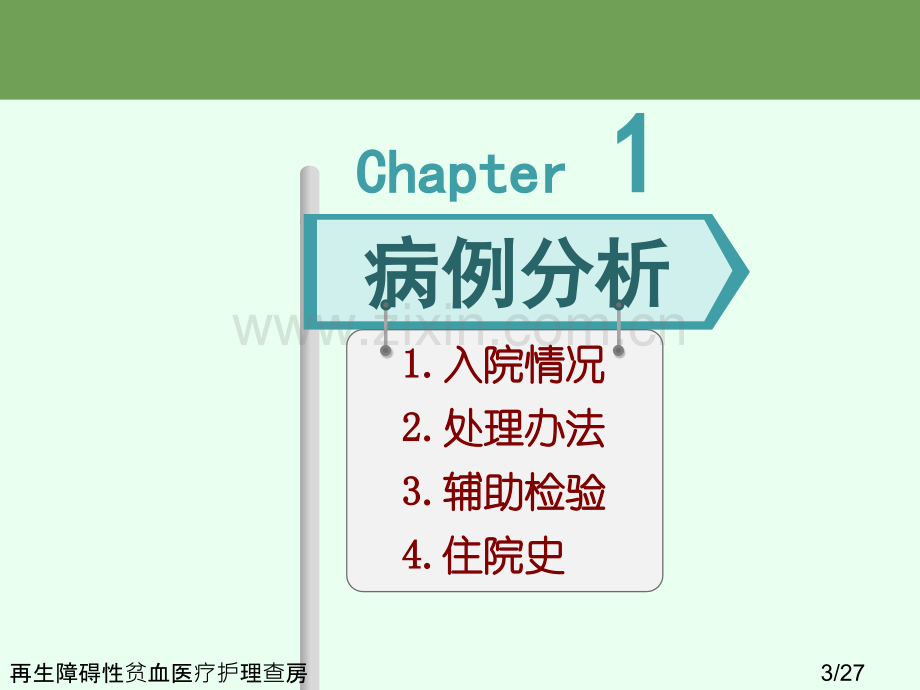 再生障碍性贫血医疗护理查房.ppt_第3页