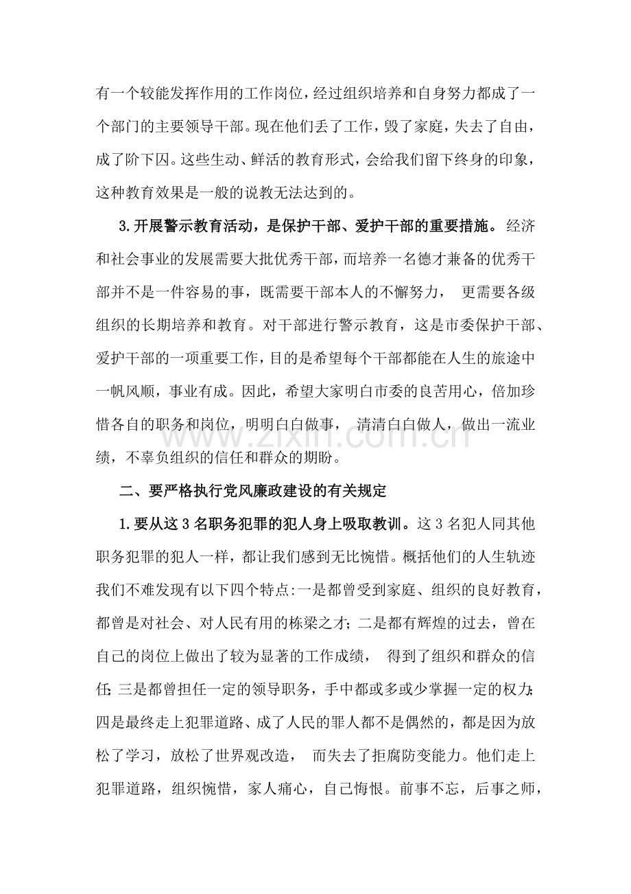 三篇：2024年理论学习中心组全面围绕“工作纪律”专题研讨发言稿.docx_第2页