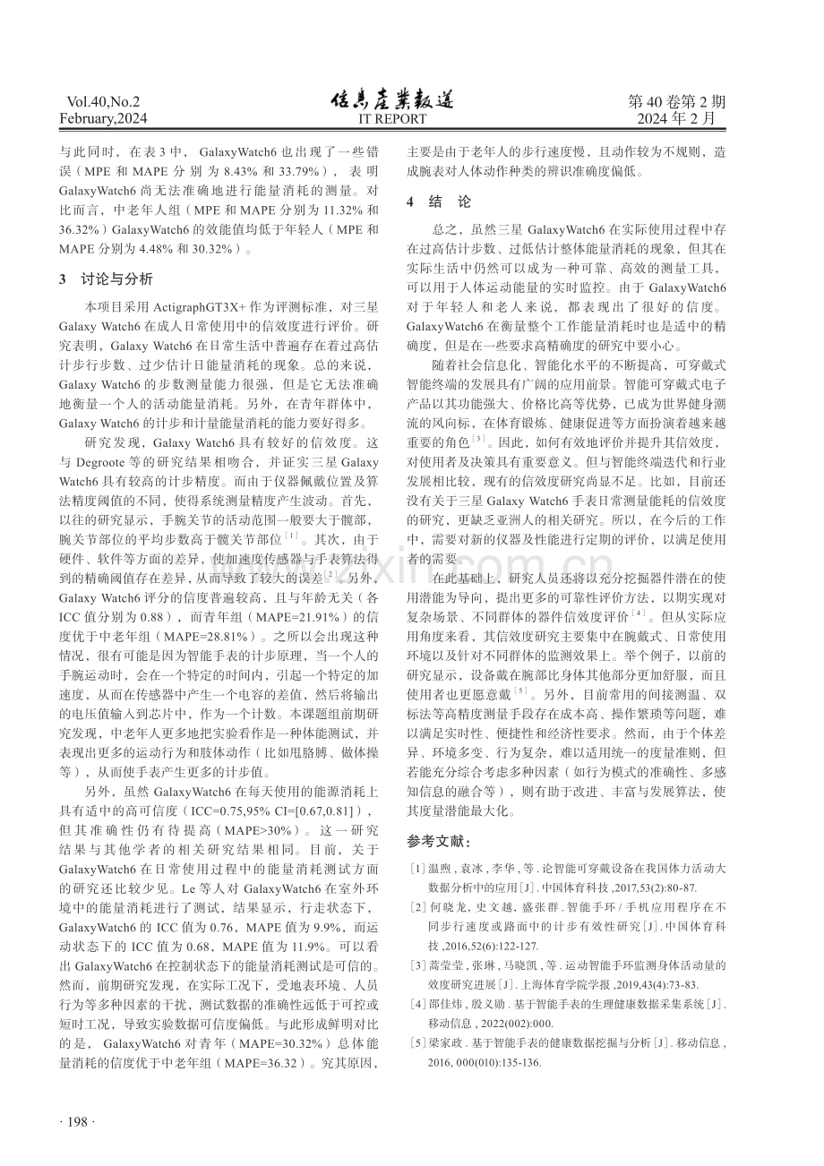 智能手表测量身体活动的信效度研究.pdf_第3页