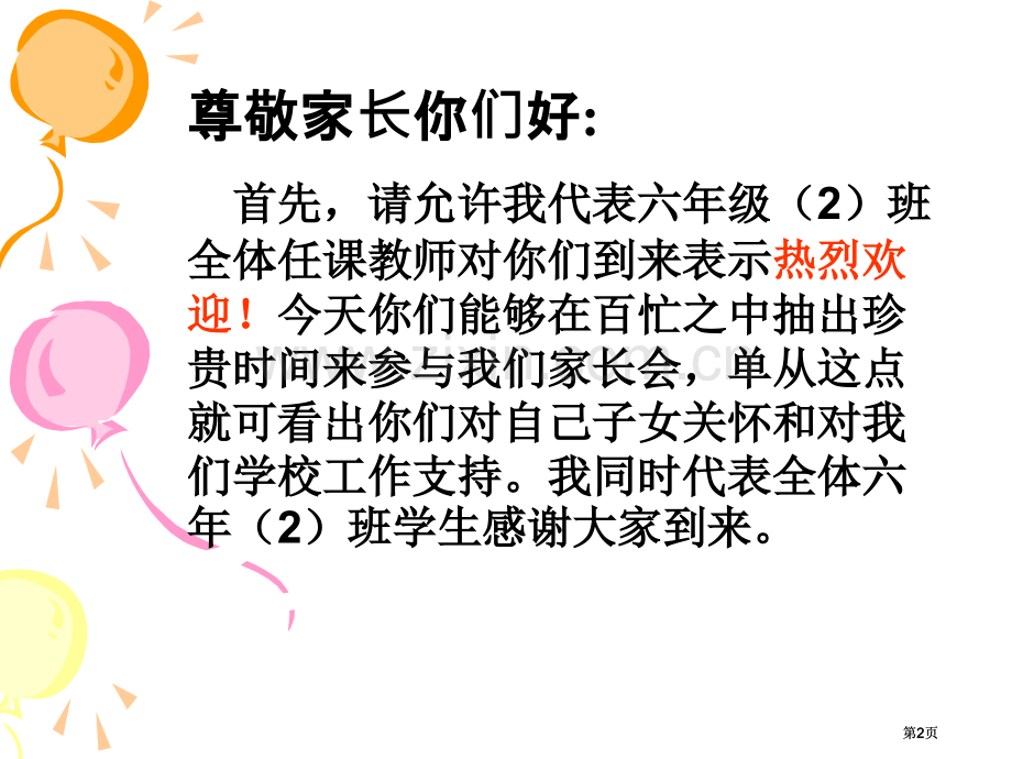 六年级家长会课件2市公开课金奖市赛课一等奖课件.pptx_第2页