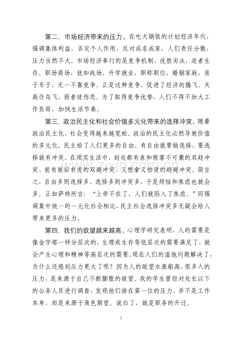 领导干部的压力应对与情绪调适.doc_第2页