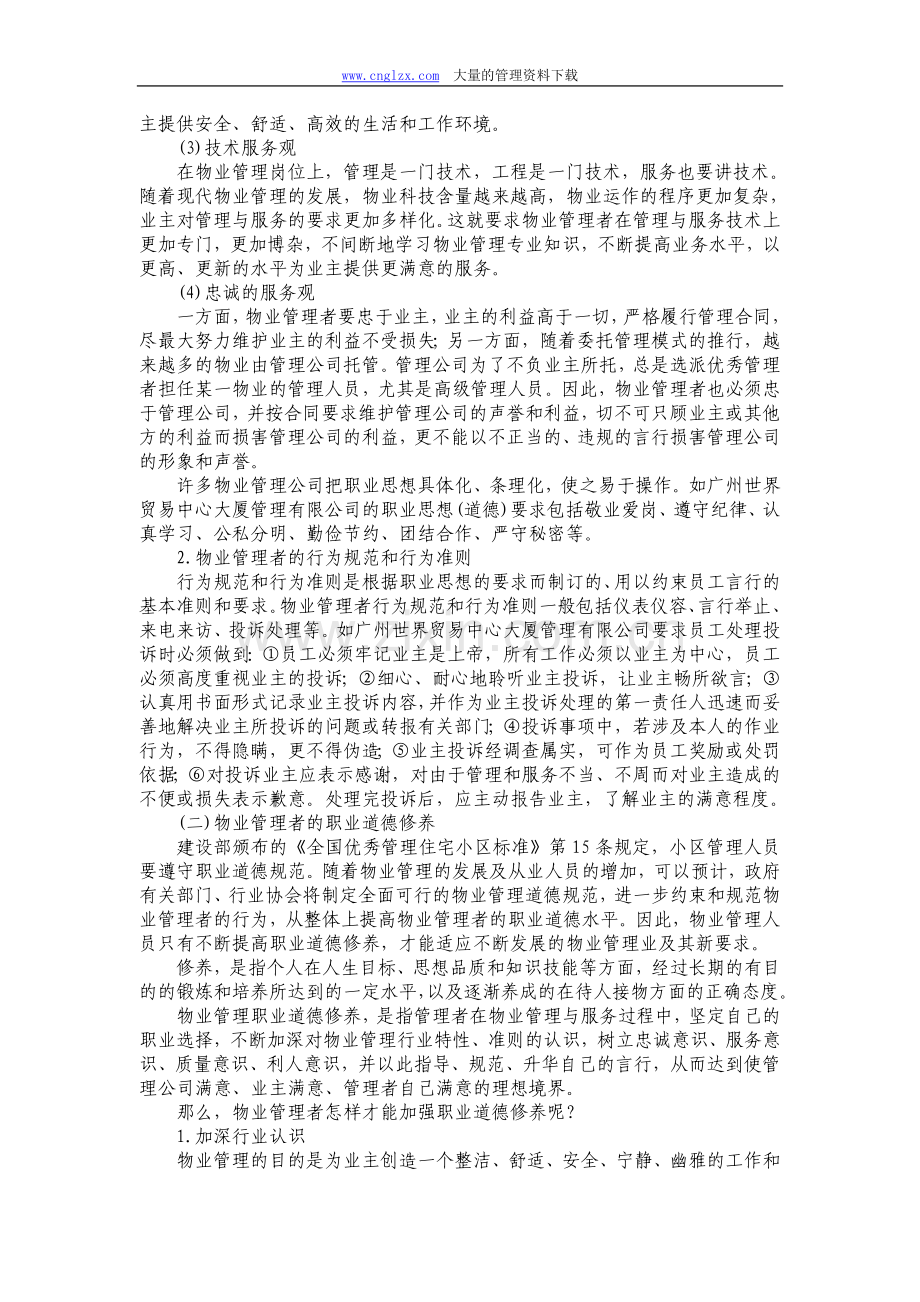 物业公司保洁员培训方案[1].doc_第2页