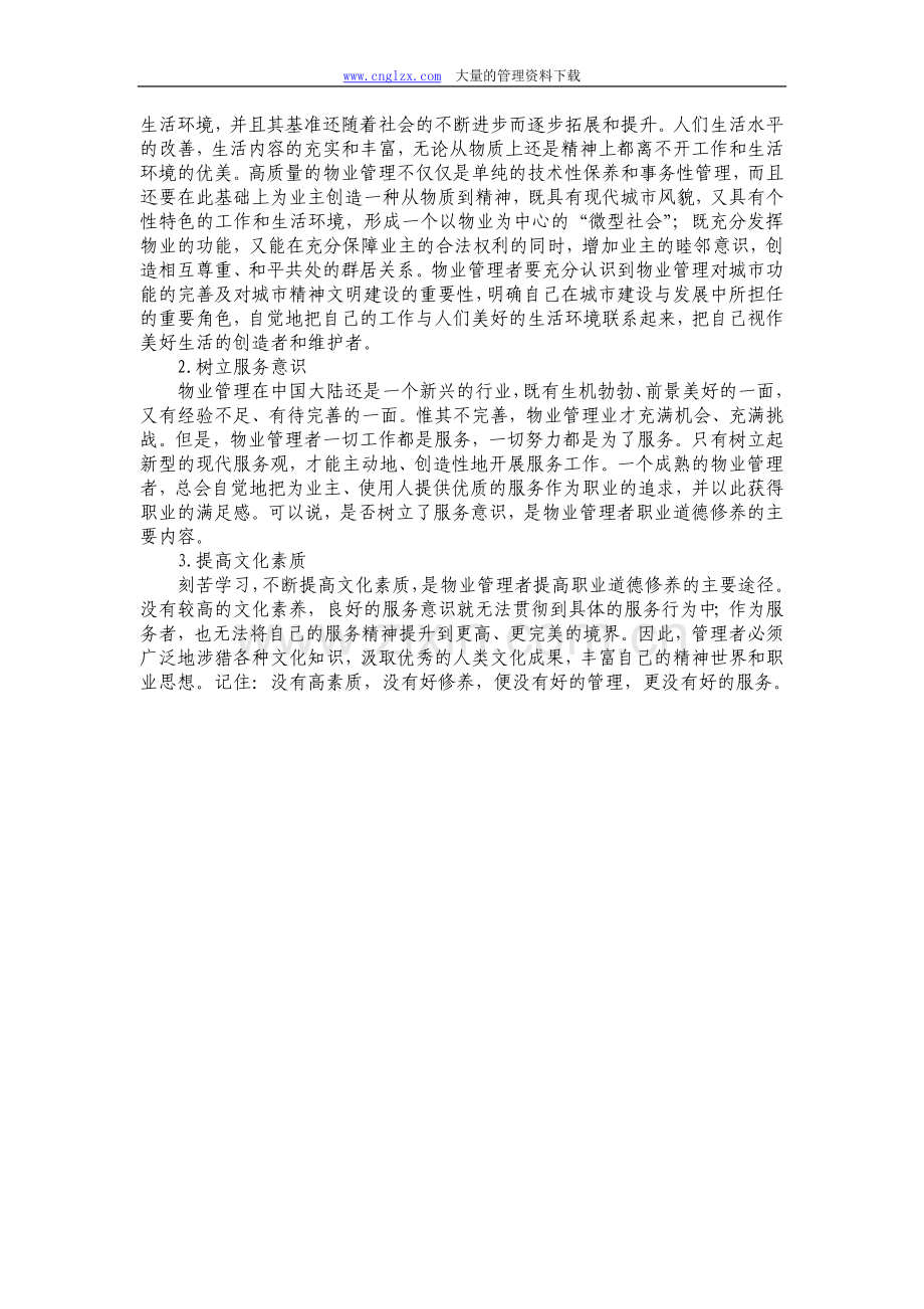 物业公司保洁员培训方案[1].doc_第3页