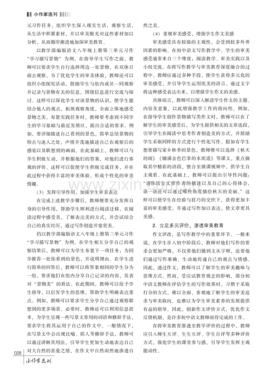 初中语文写作教学与审美教育的融合实践探索.pdf_第3页