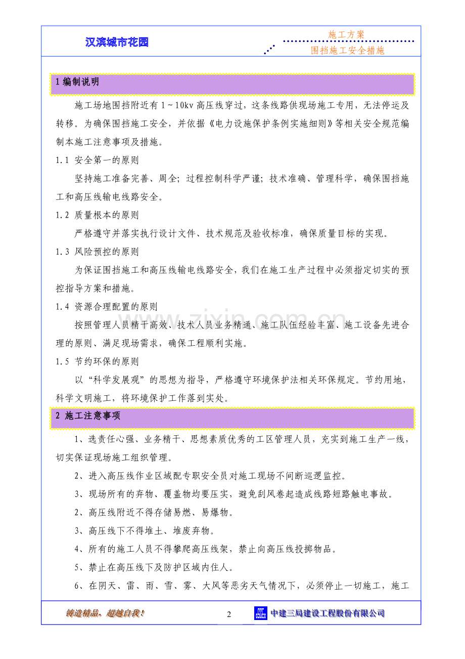 高压线下施工措施高压线下施工安全文明防护措施.doc_第2页