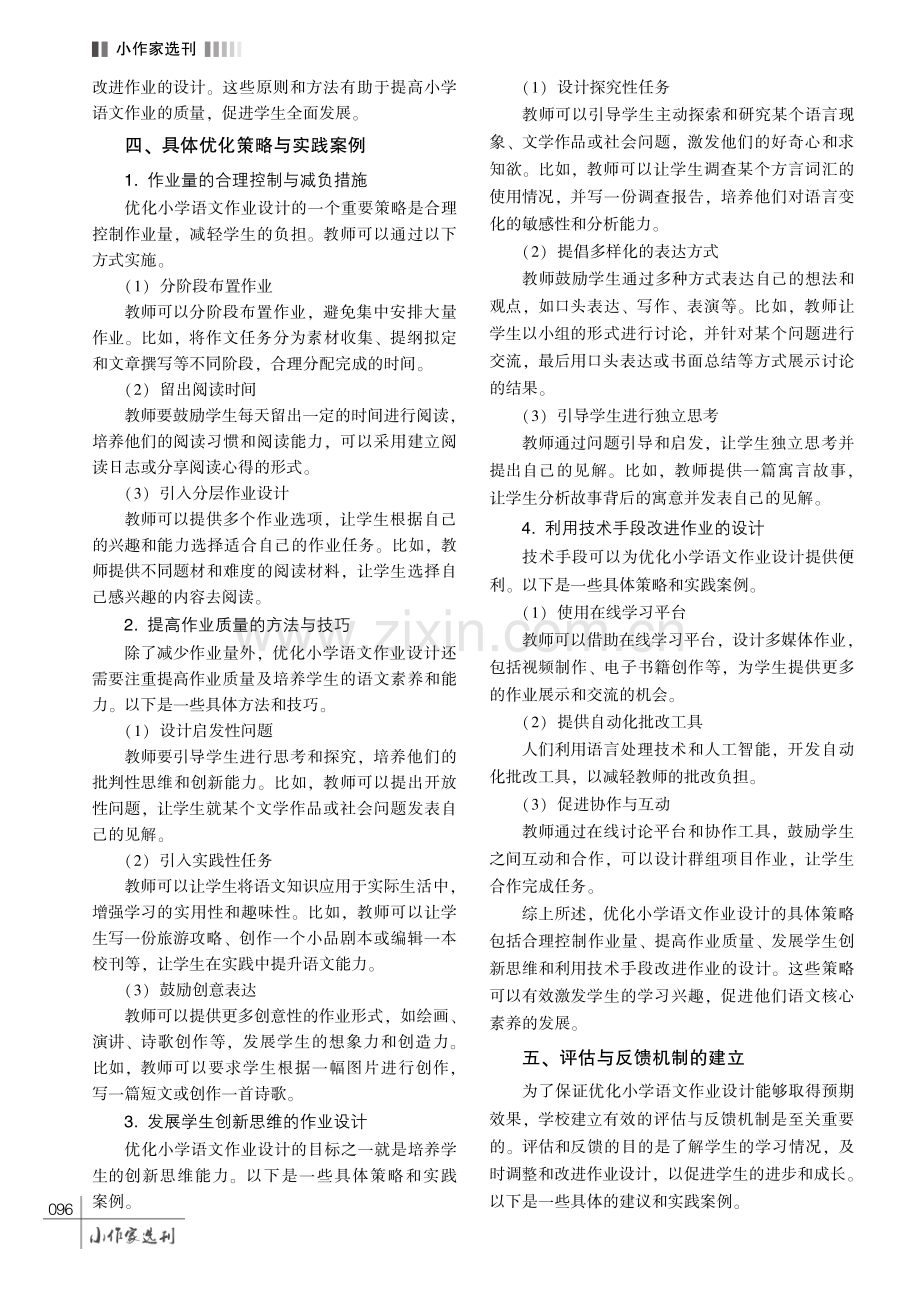 “双减” 政策背景下小学语文作业设计的优化研究.pdf_第3页