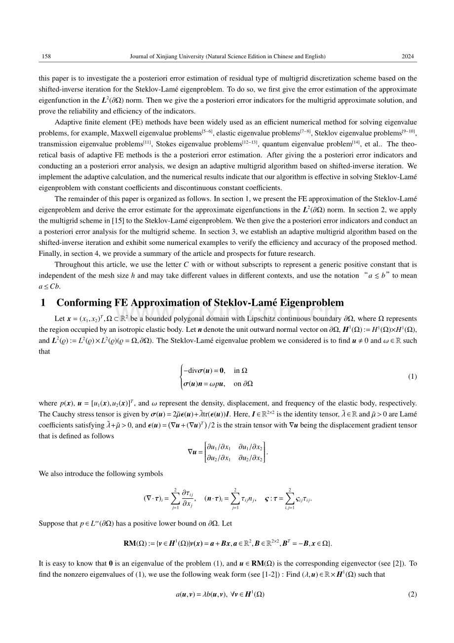 Steklov-Lame特征值问题自适应多网格方法的后验误差估计.pdf_第2页