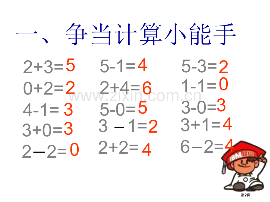 上数学第三单元复习市公开课金奖市赛课一等奖课件.pptx_第2页