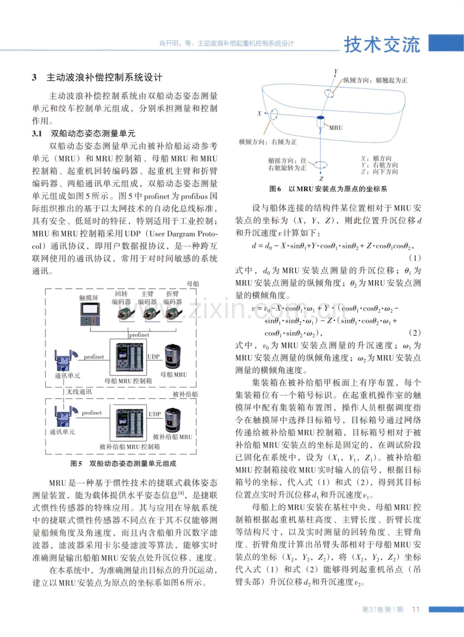 主动波浪补偿起重机控制系统设计.pdf_第3页