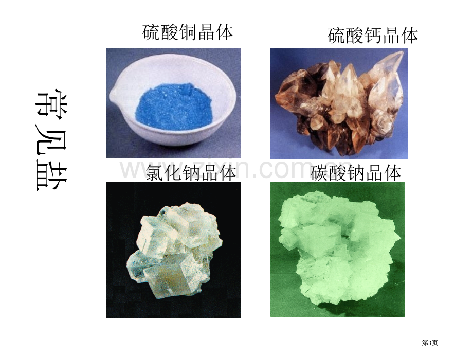 写出下列反应化学方程式市公开课金奖市赛课一等奖课件.pptx_第3页