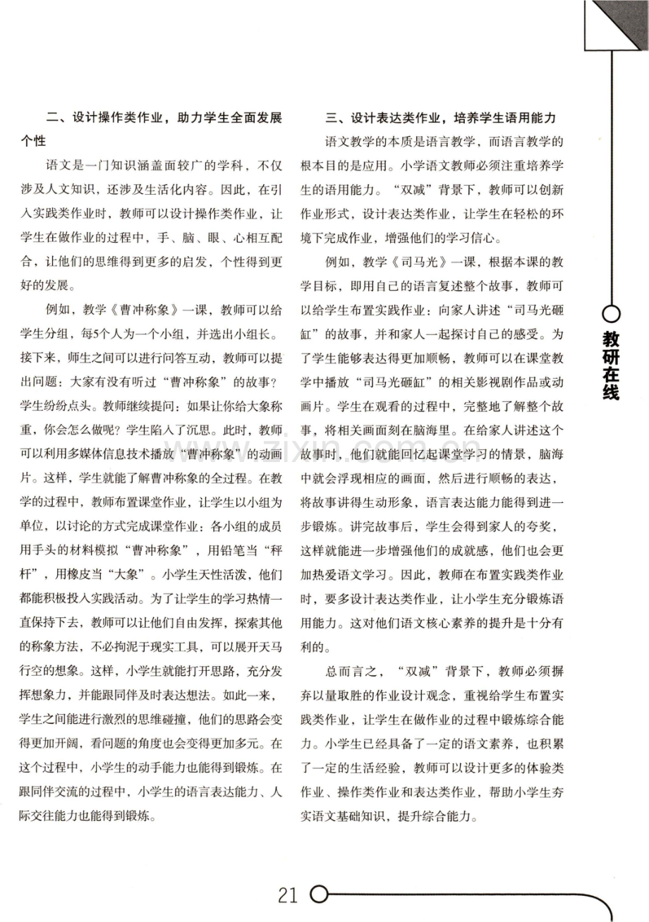 “双减”背景下语文实践类作业设计策略.pdf_第2页