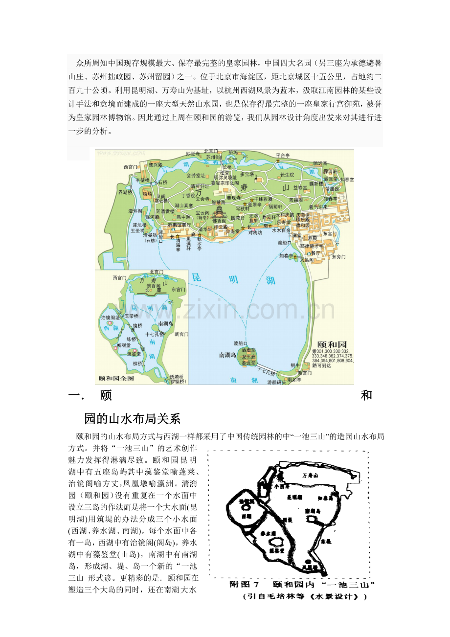 颐和园实习报告园林设计.doc_第1页