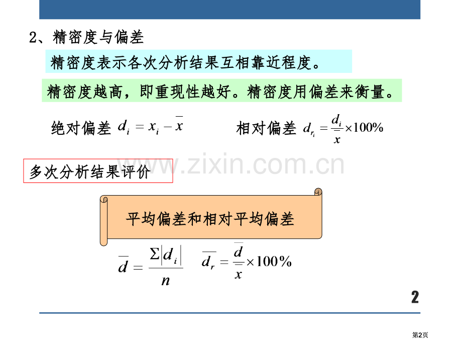 分析化学概论市公开课金奖市赛课一等奖课件.pptx_第2页