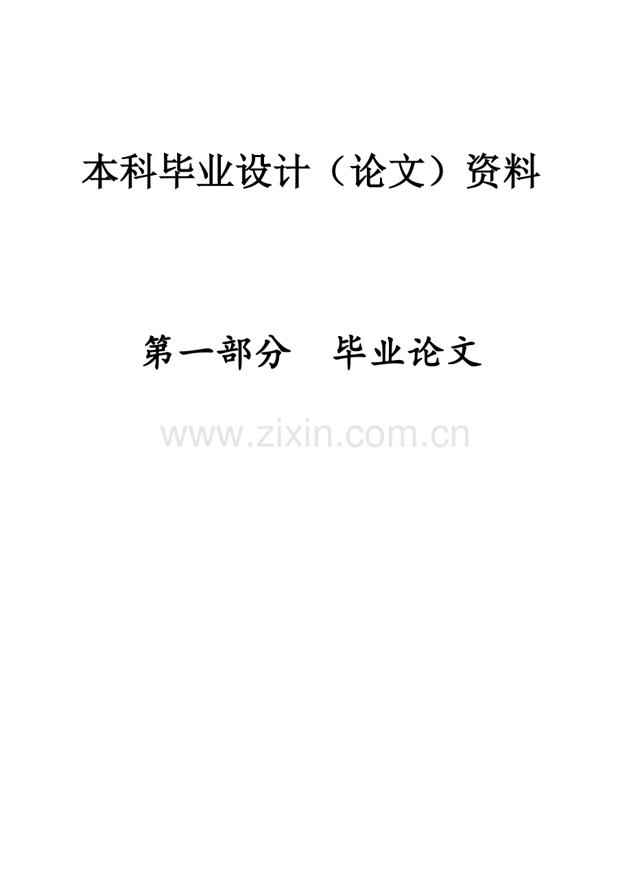 大学生炫耀性消费与企业的营销策略毕业论文.doc_第2页