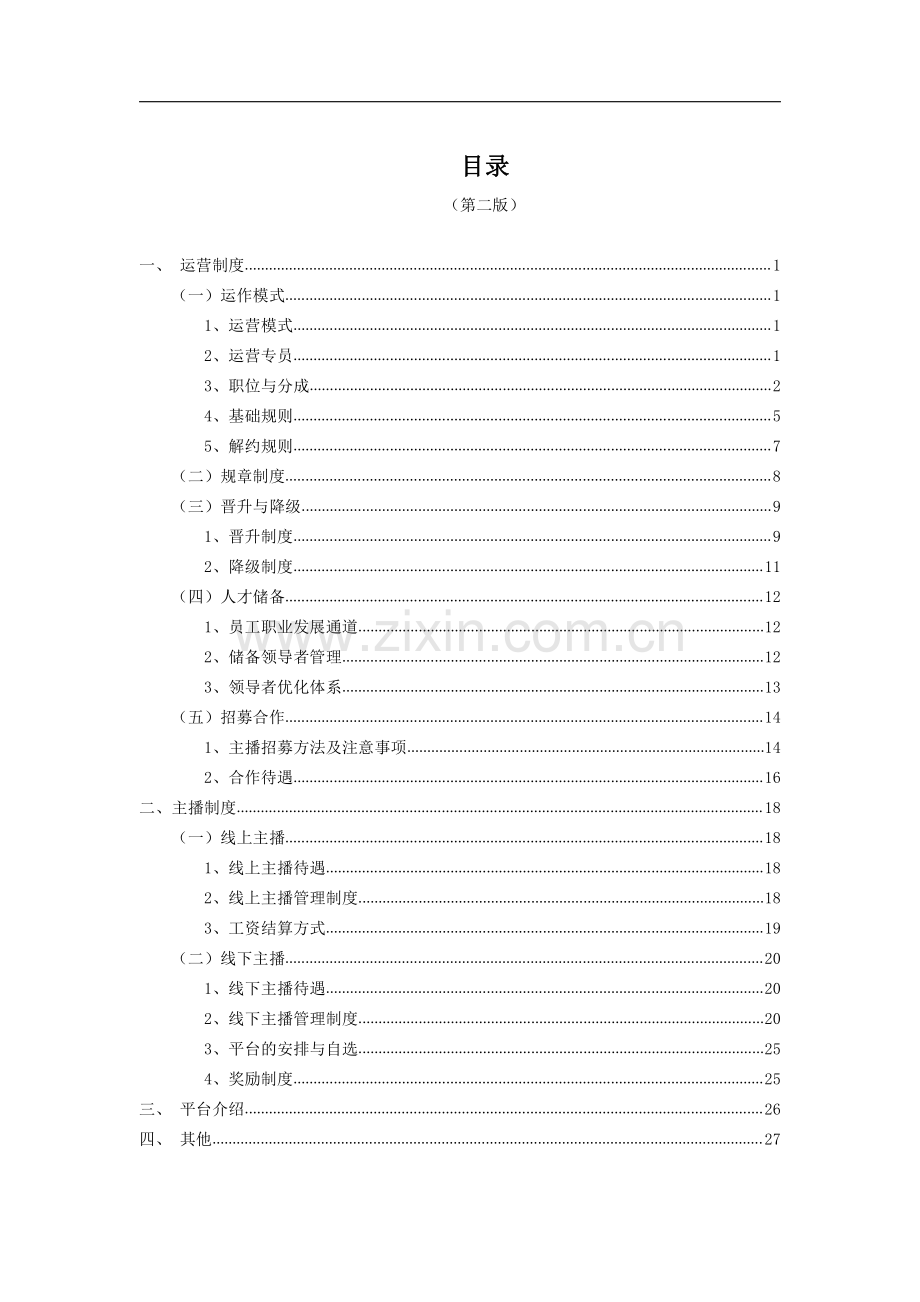 视频直播运营手册.pdf_第1页