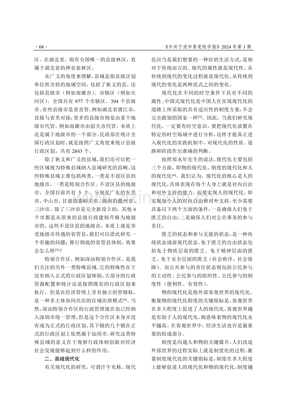 中国县域：一个研究框架.pdf_第2页