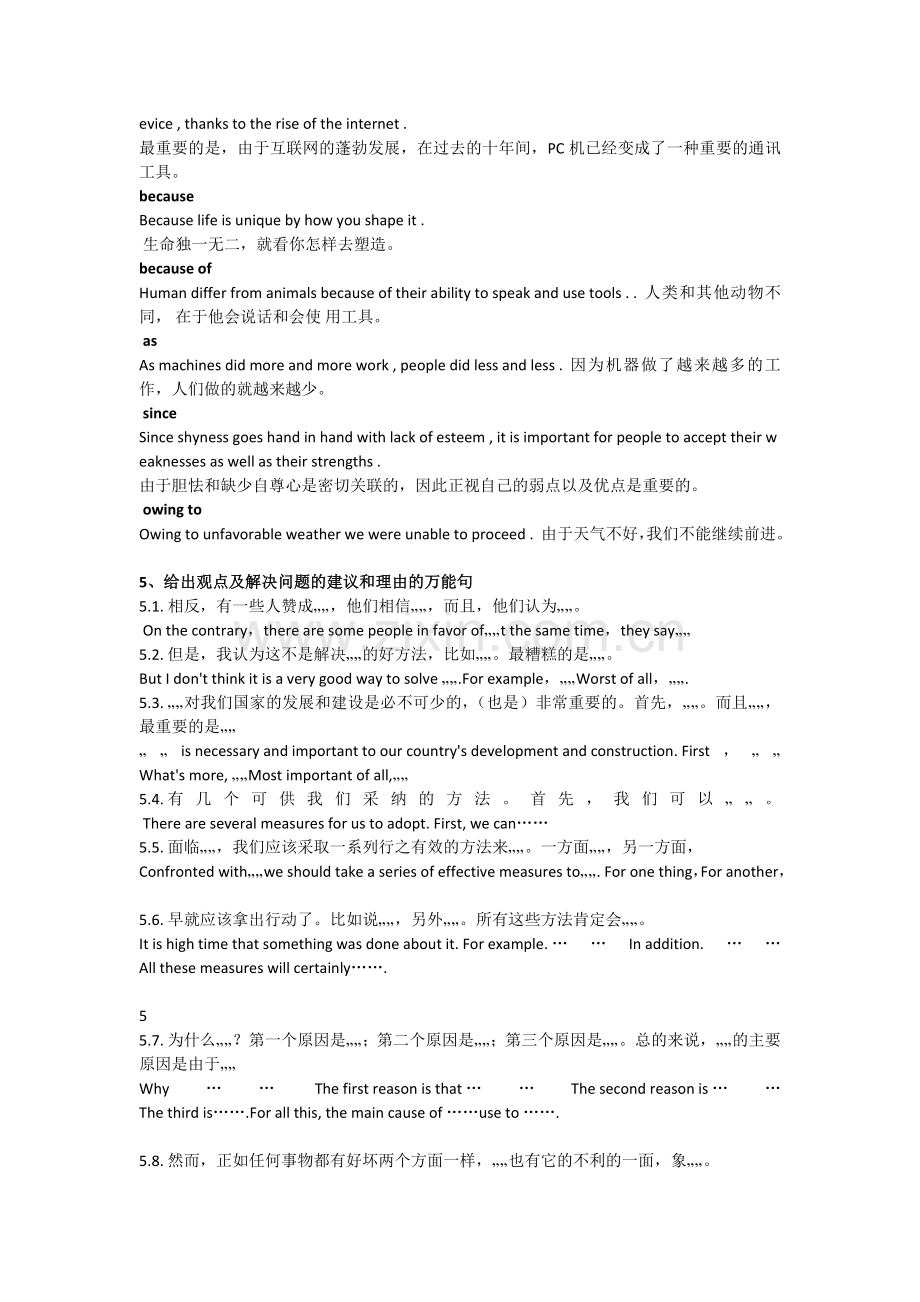 高中英语作文范文大全.doc_第3页