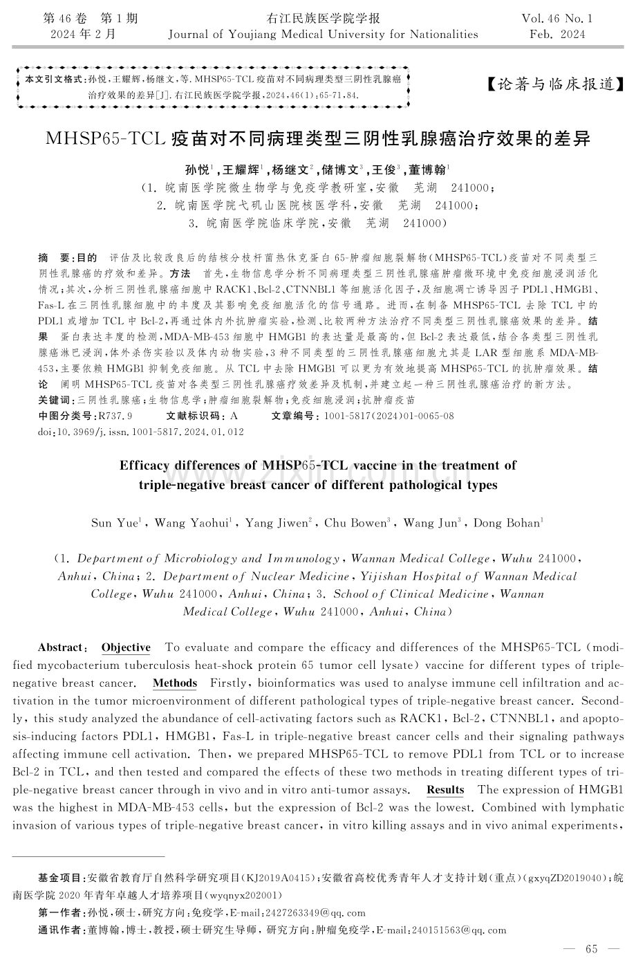 MHSP65-TCL疫苗对不同病理类型三阴性乳腺癌治疗效果的差异.pdf_第1页