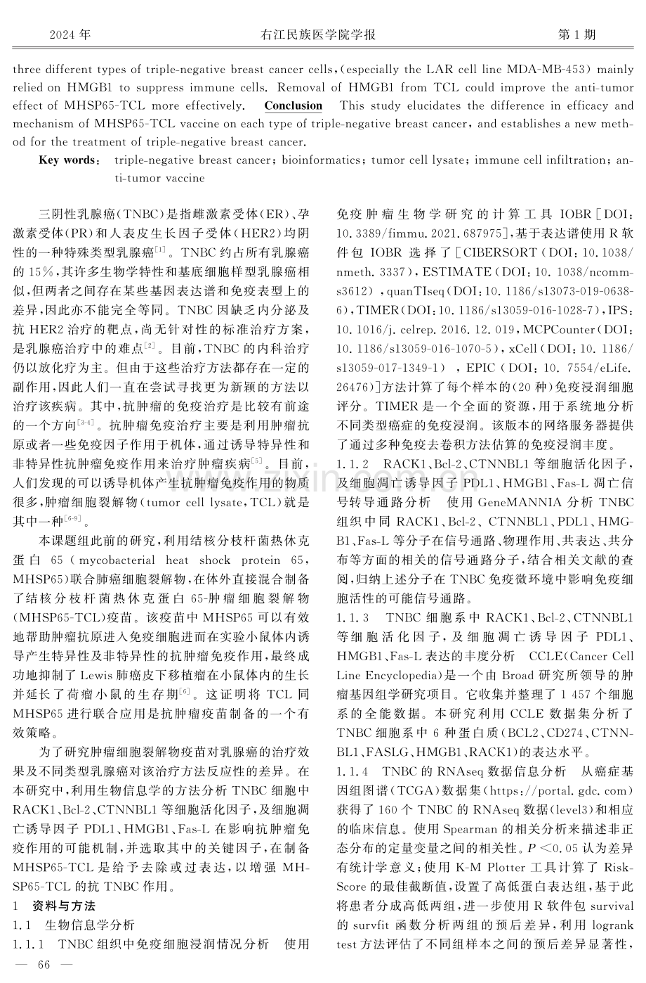 MHSP65-TCL疫苗对不同病理类型三阴性乳腺癌治疗效果的差异.pdf_第2页