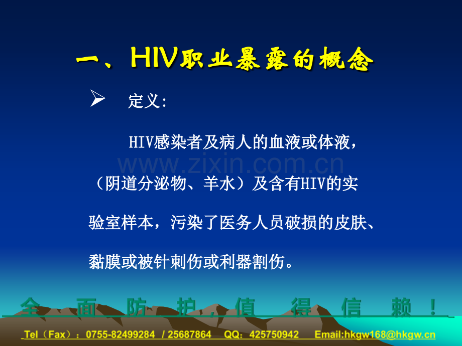 绿之风科技——艾滋病职业暴露的处理培训.pptx_第2页