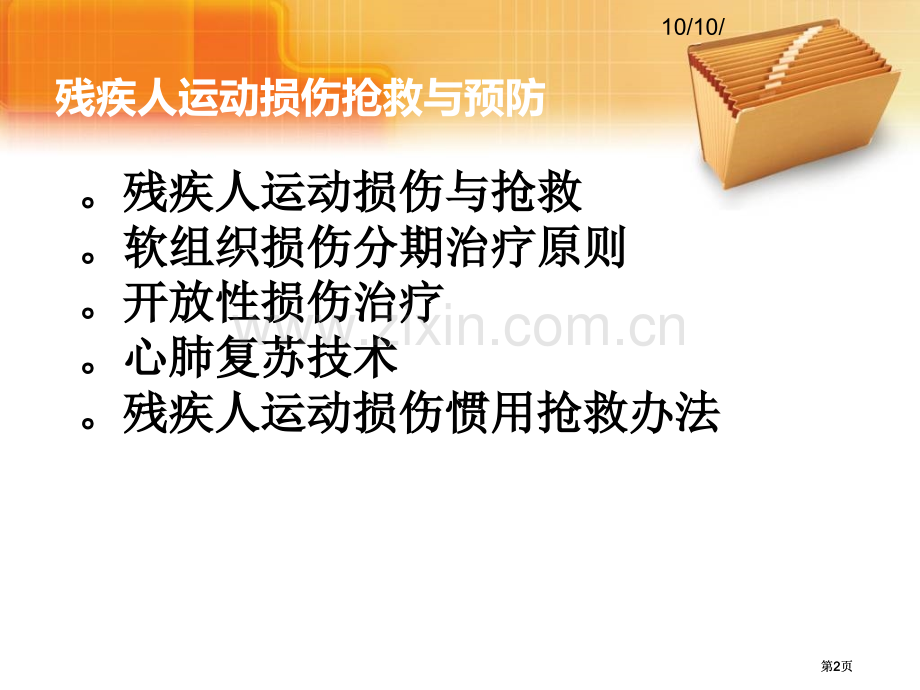 体育健身锻炼基础知识市公开课金奖市赛课一等奖课件.pptx_第2页