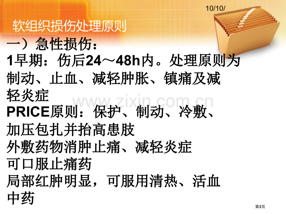 体育健身锻炼基础知识市公开课金奖市赛课一等奖课件.pptx_第3页