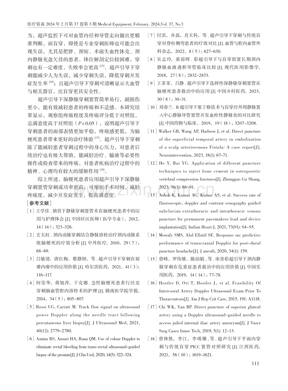 超声引导下穿刺在脑梗死患者深静脉置管中的应用效果.pdf_第3页