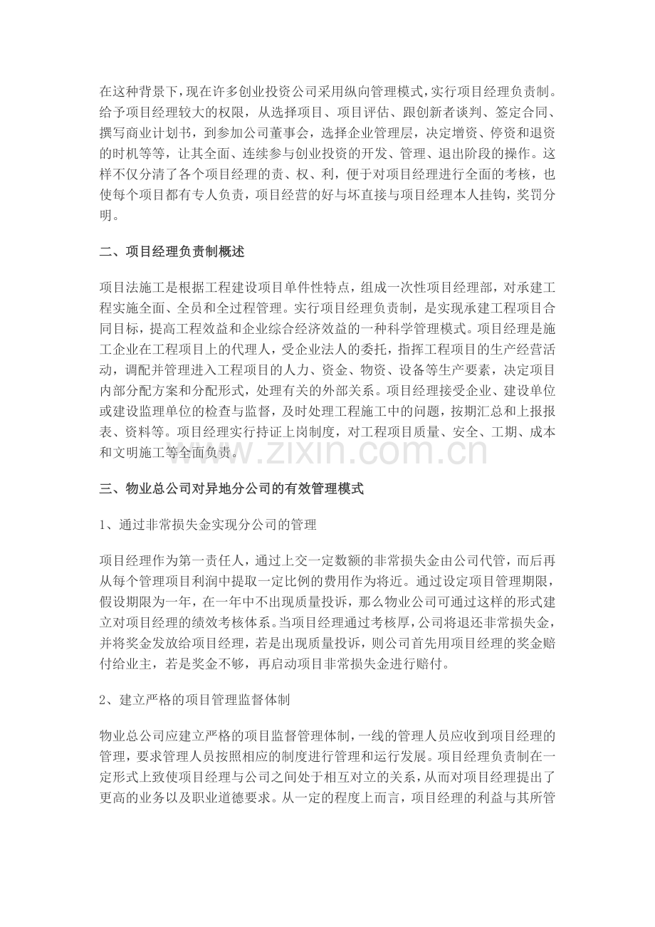 物业总公司应如何对异地分公司进行管理才能做到高效但不失控.doc_第2页