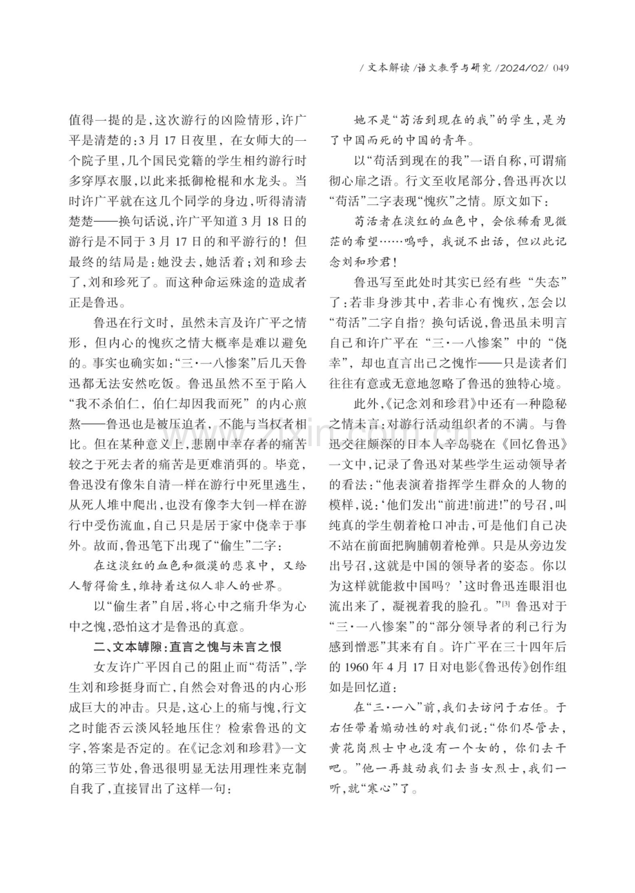 《记念刘和珍君》：鲁迅“隐瞒”了什么.pdf_第2页