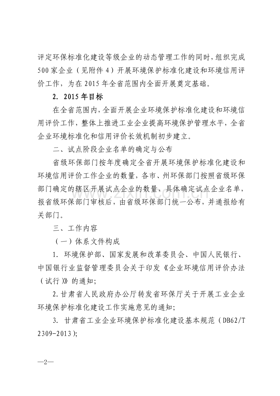 甘肃省工业企业环境保护标准化建设暨环境信用评价工作方案试行.doc_第2页