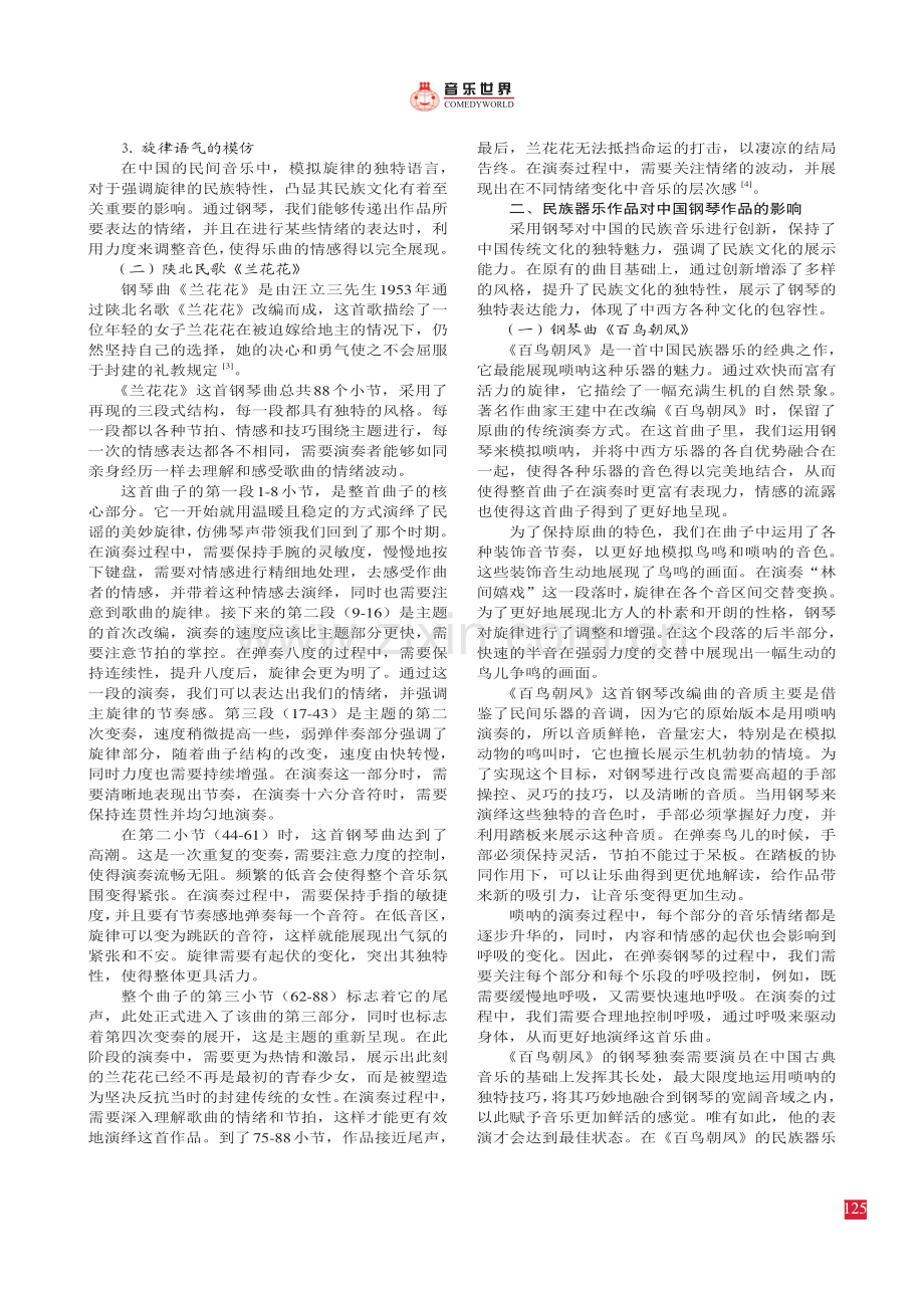 中国传统民族文化对钢琴作品创作的影响分析.pdf_第2页