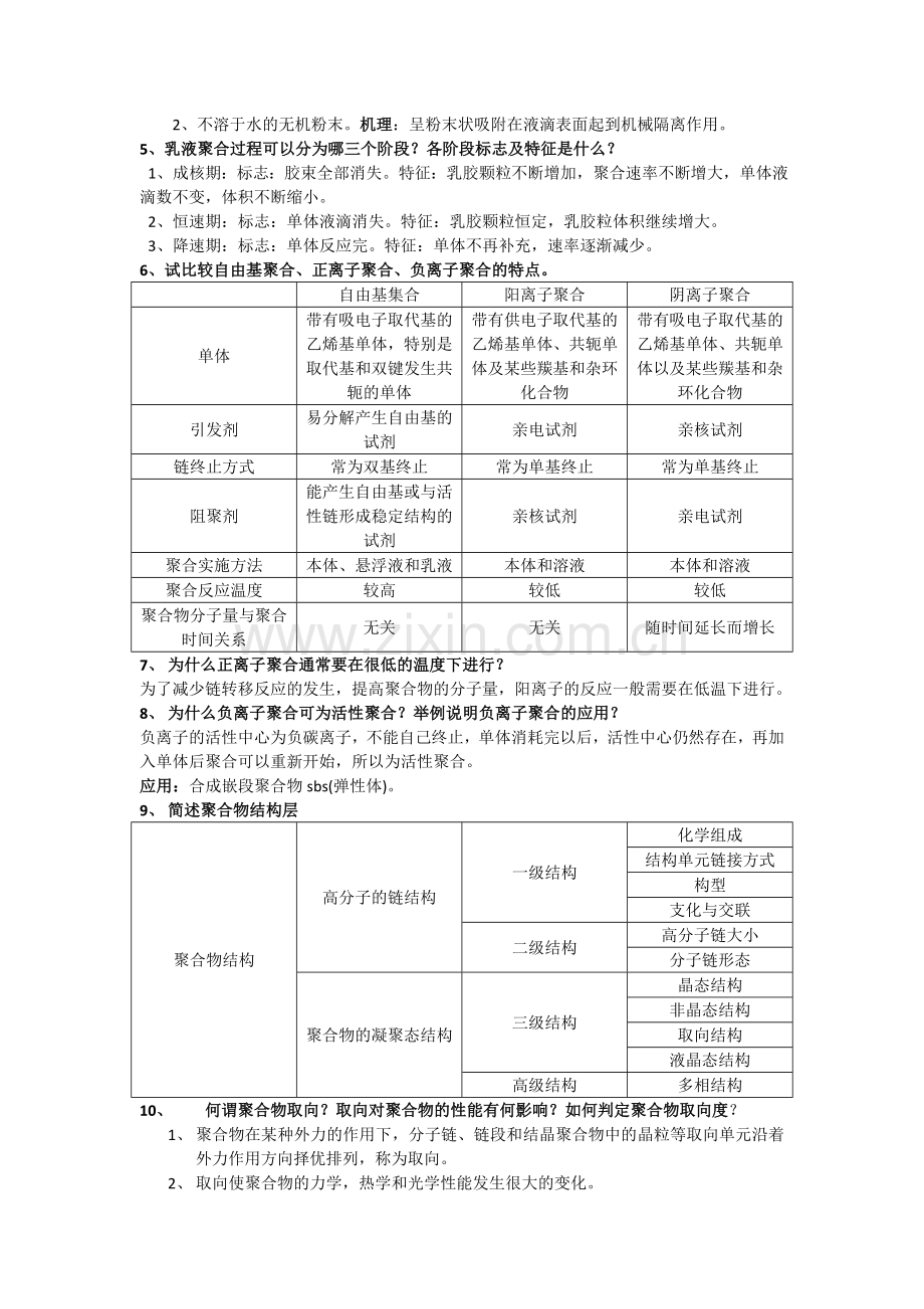 高分子科学导论期末考试题及答案.doc_第3页