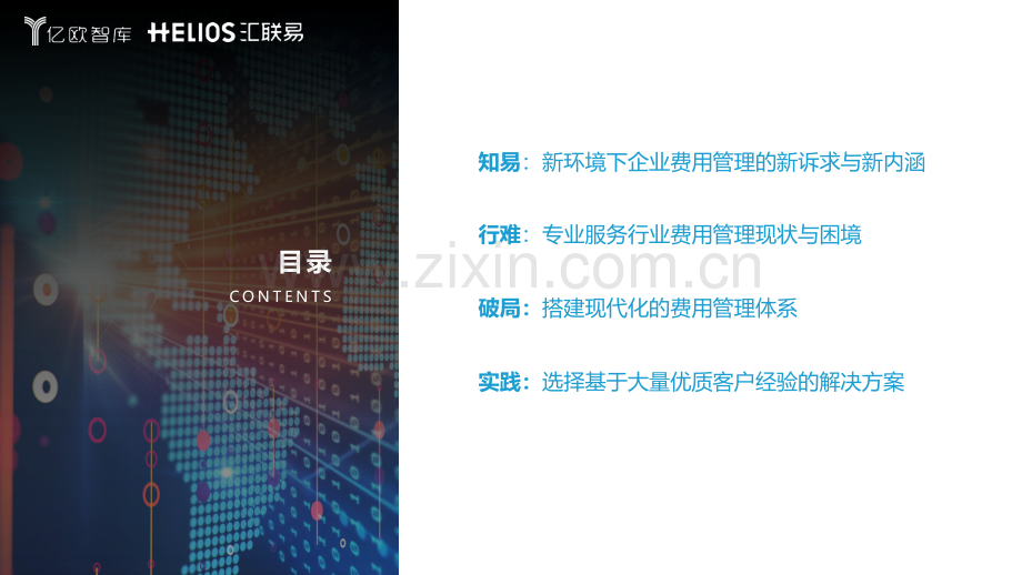 专业服务行业全面费用管理数字化白皮书.pdf_第2页