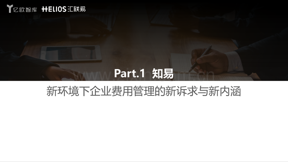 专业服务行业全面费用管理数字化白皮书.pdf_第3页