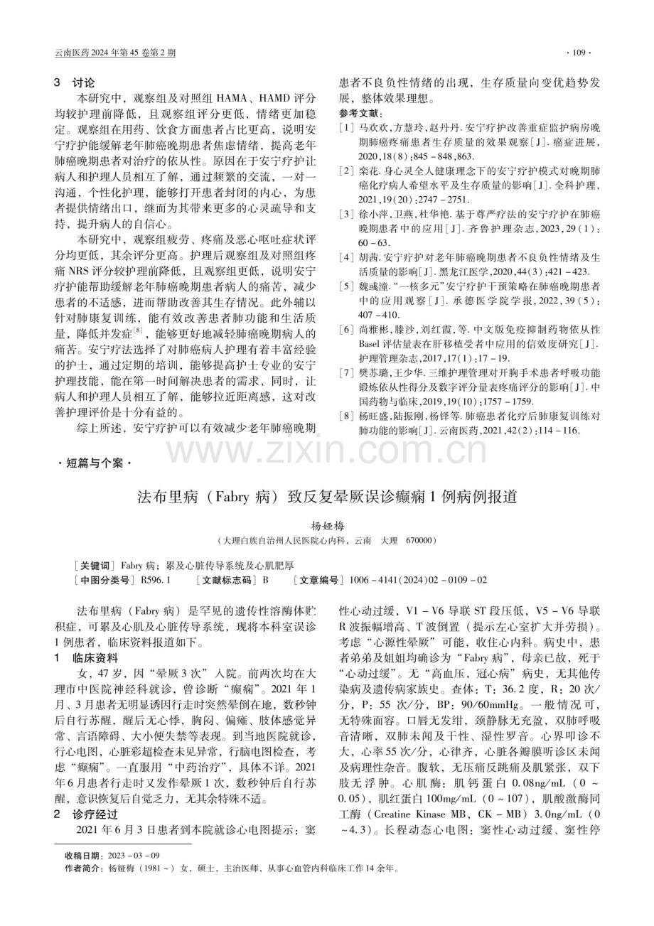 安宁疗护对老年肺癌晚期患者不良负性情绪及生活质量的影响.pdf_第3页