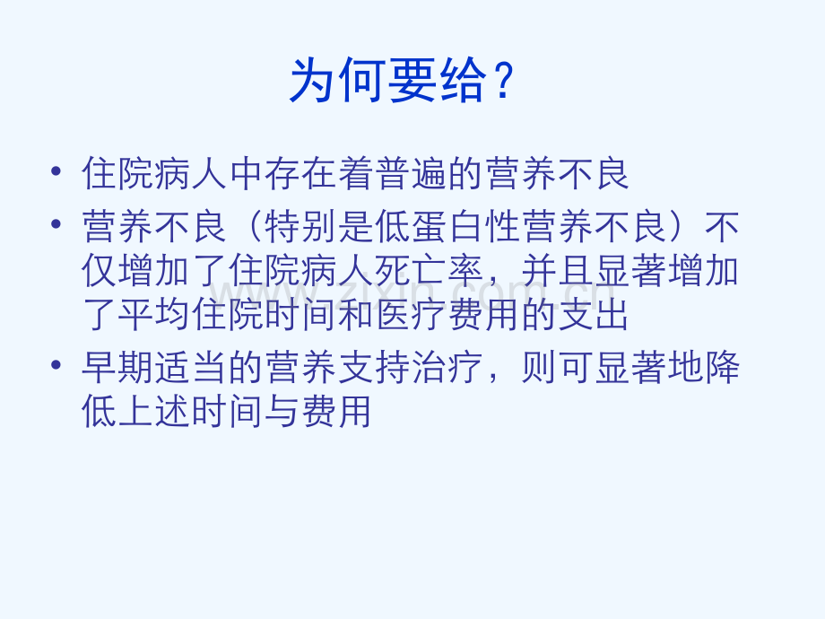 重症患者的营养支持.pptx_第2页