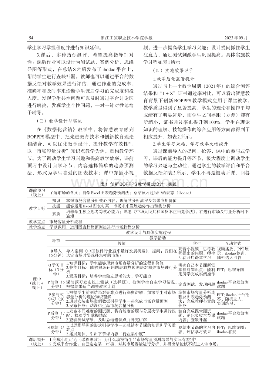 智慧教育背景下创新BOPPPS教学模式设计与实践——以《数据化营销》课程为例.pdf_第3页